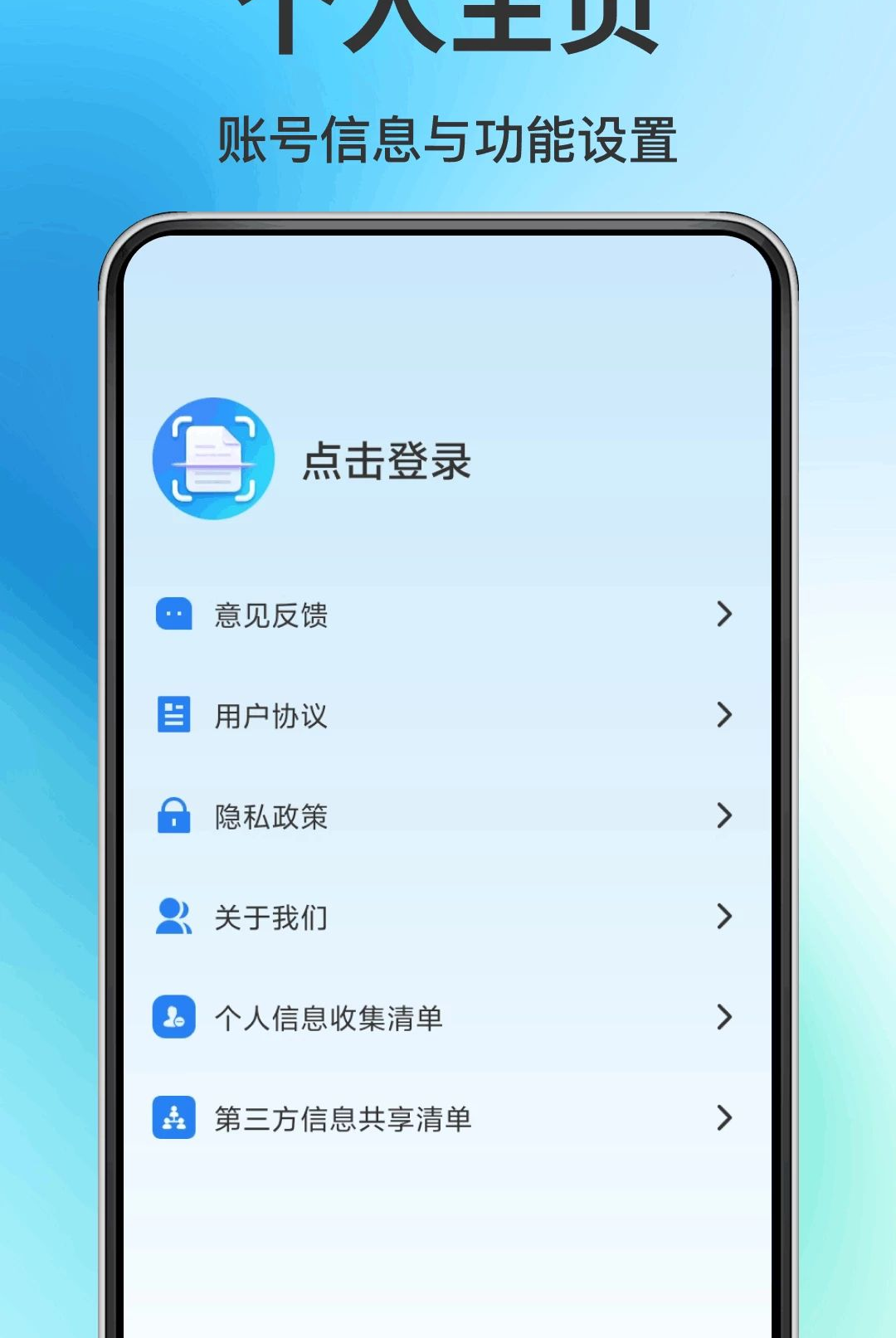 ȫ��ȫ��ɨ����1.0.0 �ֻ�ɨ�蹤��