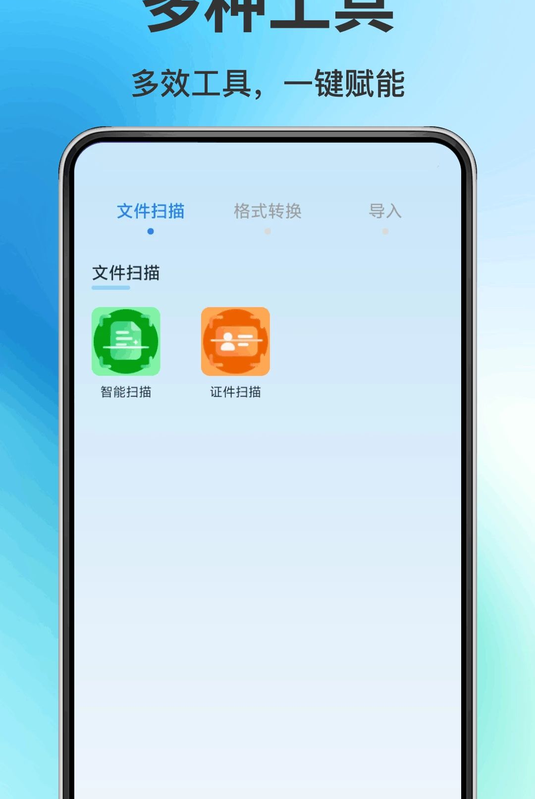 ȫ��ȫ��ɨ����1.0.0 �ֻ�ɨ�蹤��