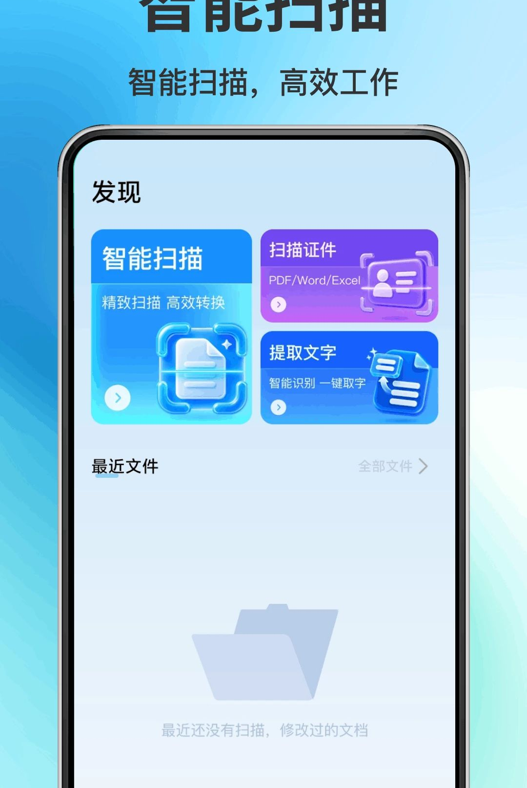 ȫ��ȫ��ɨ����1.0.0 �ֻ�ɨ�蹤��