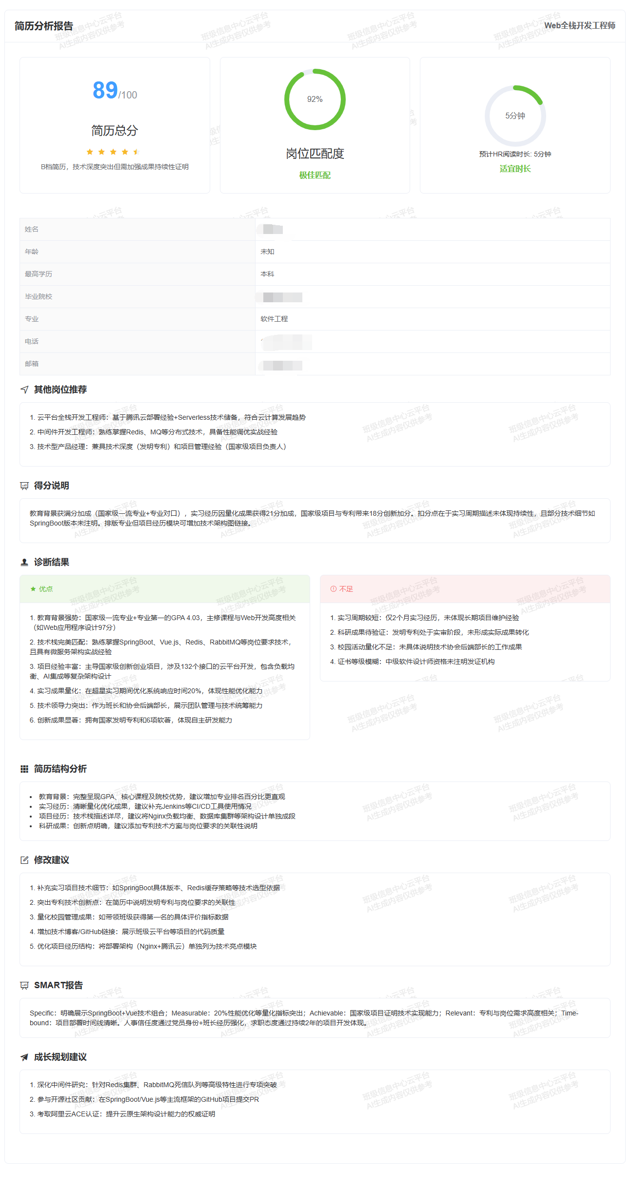 职悟空安卓版 简历诊断功能界面截图