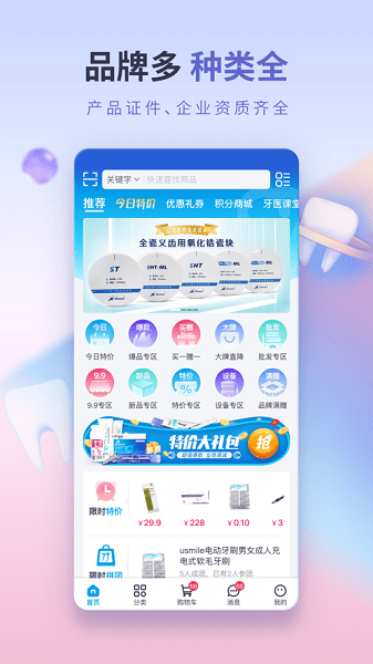 松佰商城app下载安装最新版入口 手机安装界面截图