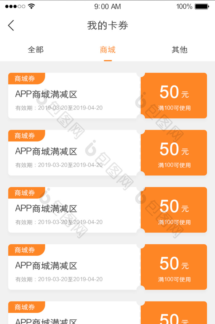 松佰商城app使用界面 优惠券活动页面