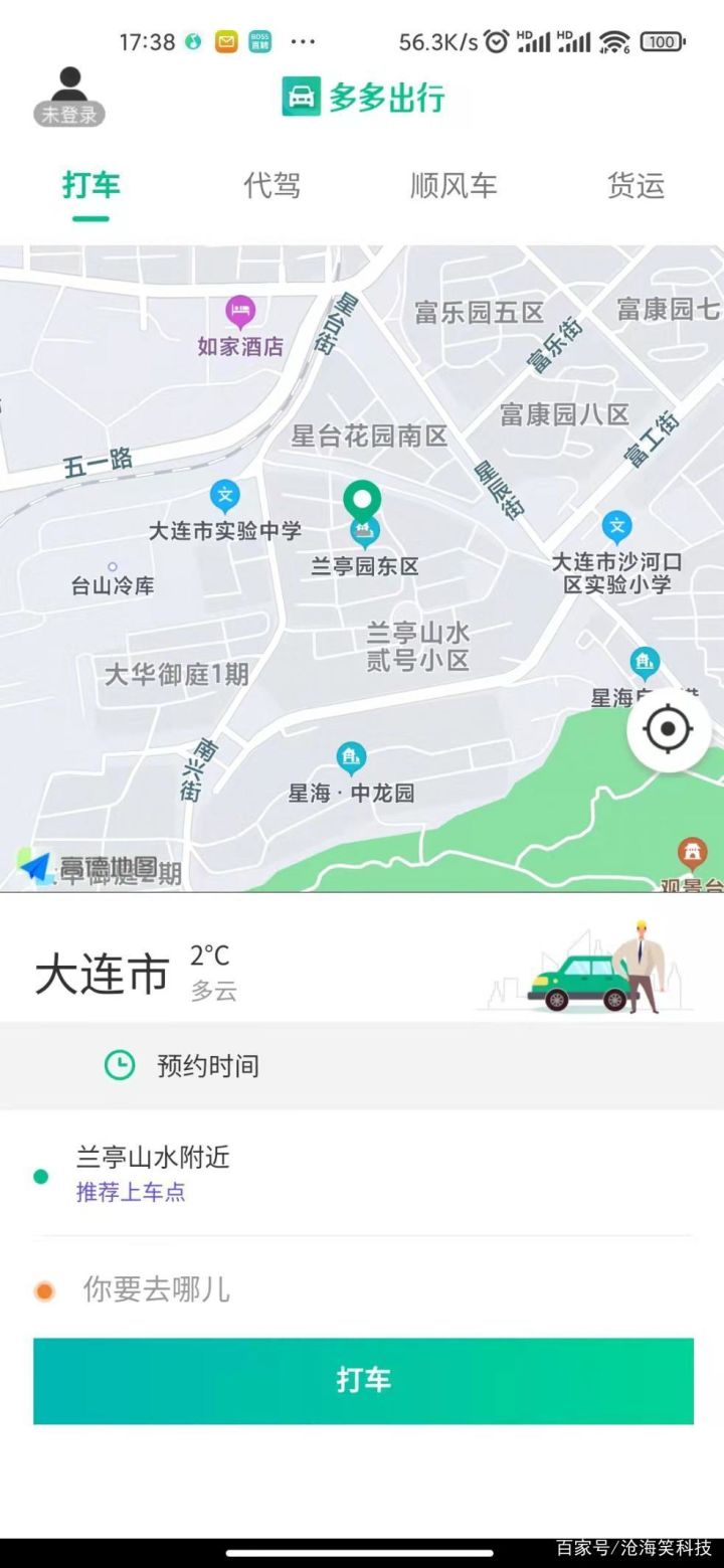 明智出行app拼车与快车价格对比 省钱实测截图