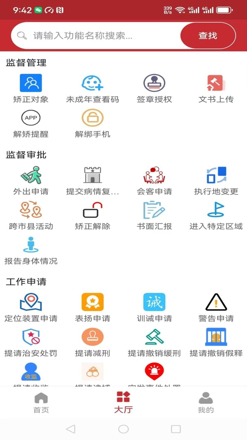 湖北矫务通 安卓版 签到界面