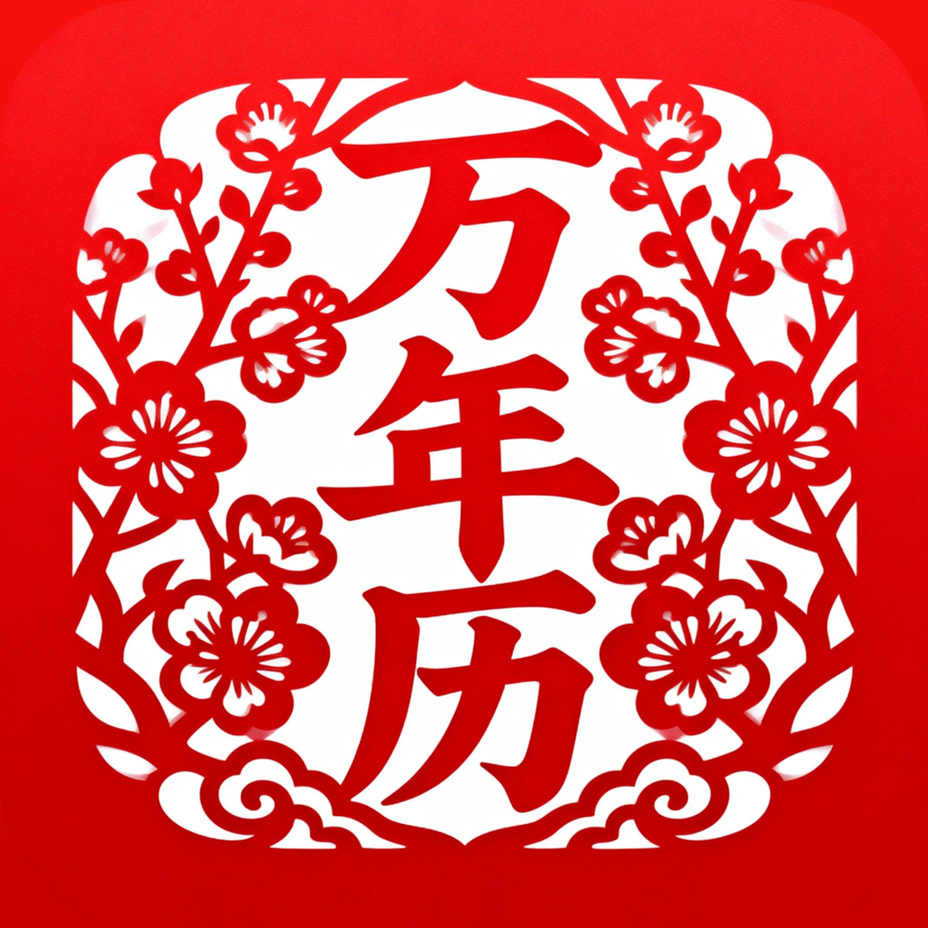 日历生日纪念提醒1.0.0 生日提醒助手