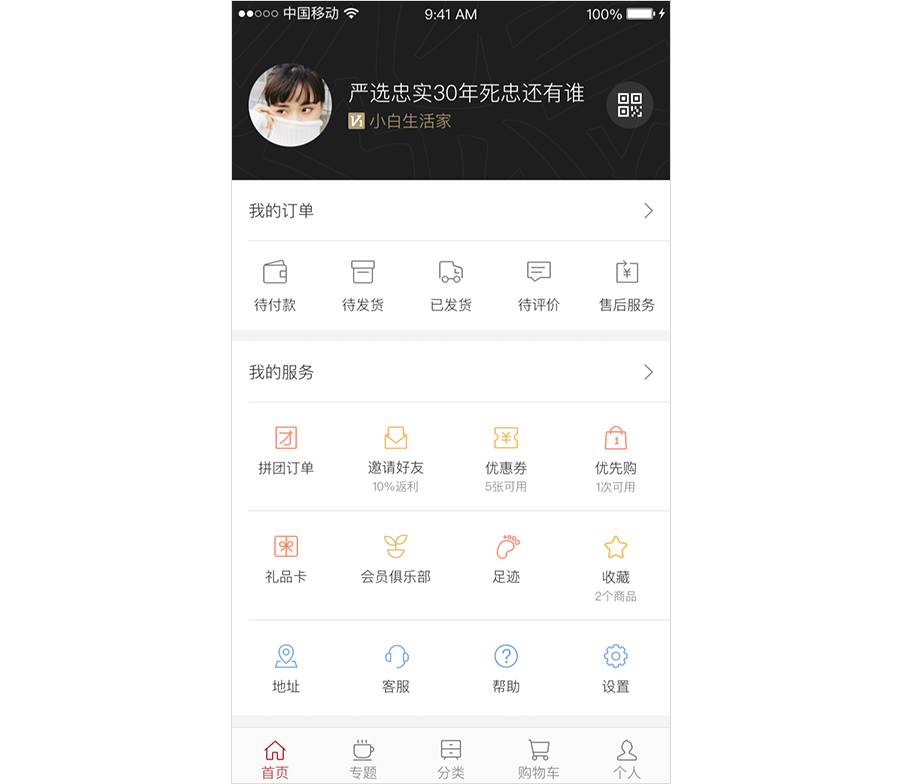 睿智严选 安卓版 功能界面截图