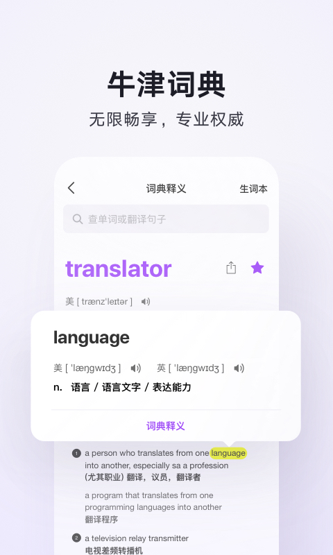 胡桃翻译君 安卓版 翻译界面截图