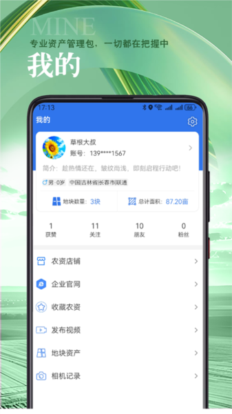 蚯蚓农服 安卓版 操作界面