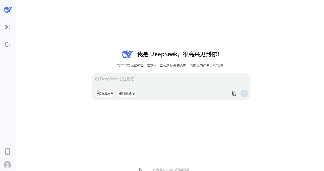 DeepSeek深度求索多轮对话追问技巧操作截图