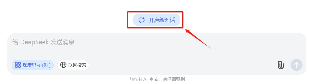 DeepSeek深度求索使用避坑指南 常见错误提示界面