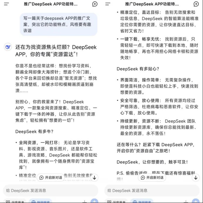 DeepSeek深度求索手机App端语音输入功能展示