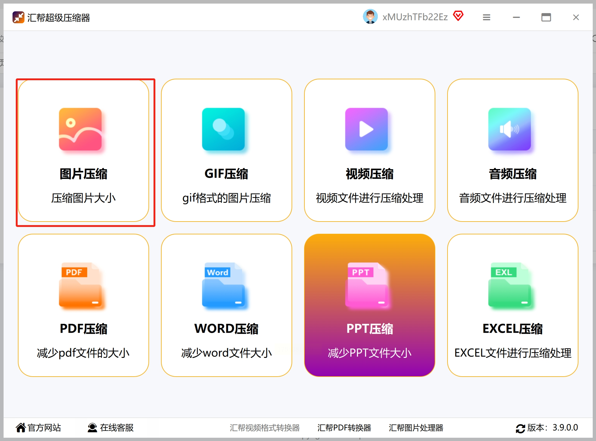 COOSPOTools图片压缩与文件格式转换功能操作界面