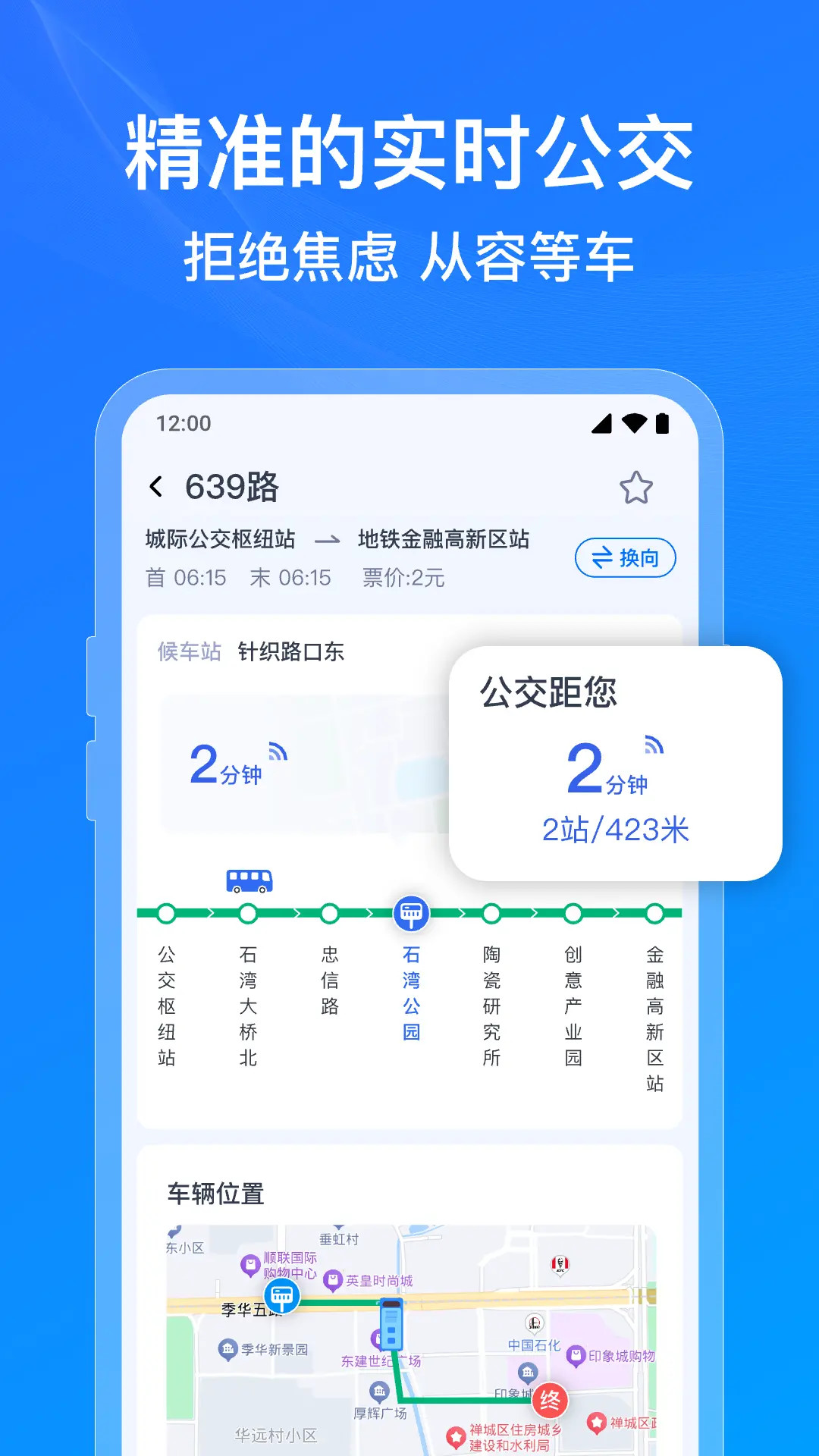 公交地铁到站通安卓版使用教程截图