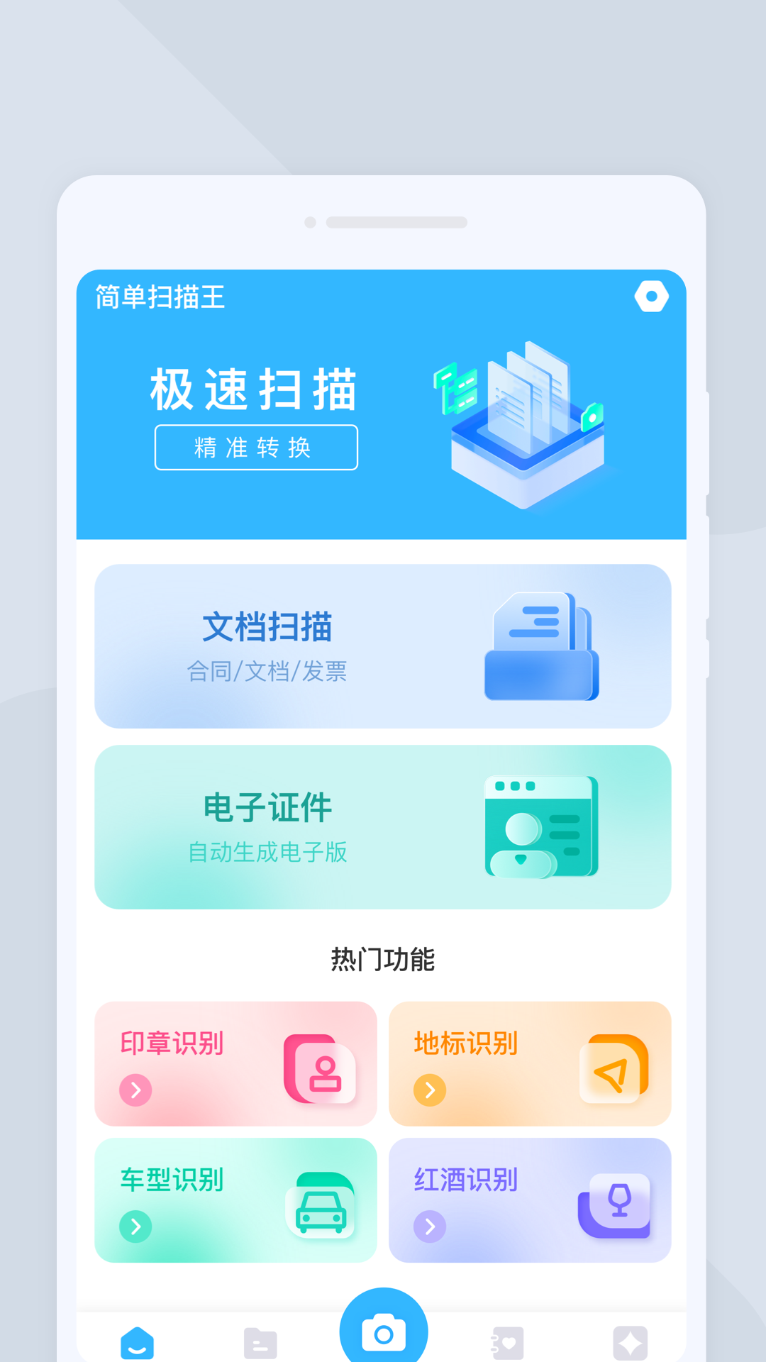 极简扫描王 安卓版 功能界面截图