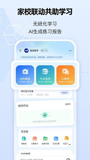 智启会安卓版功能界面截图