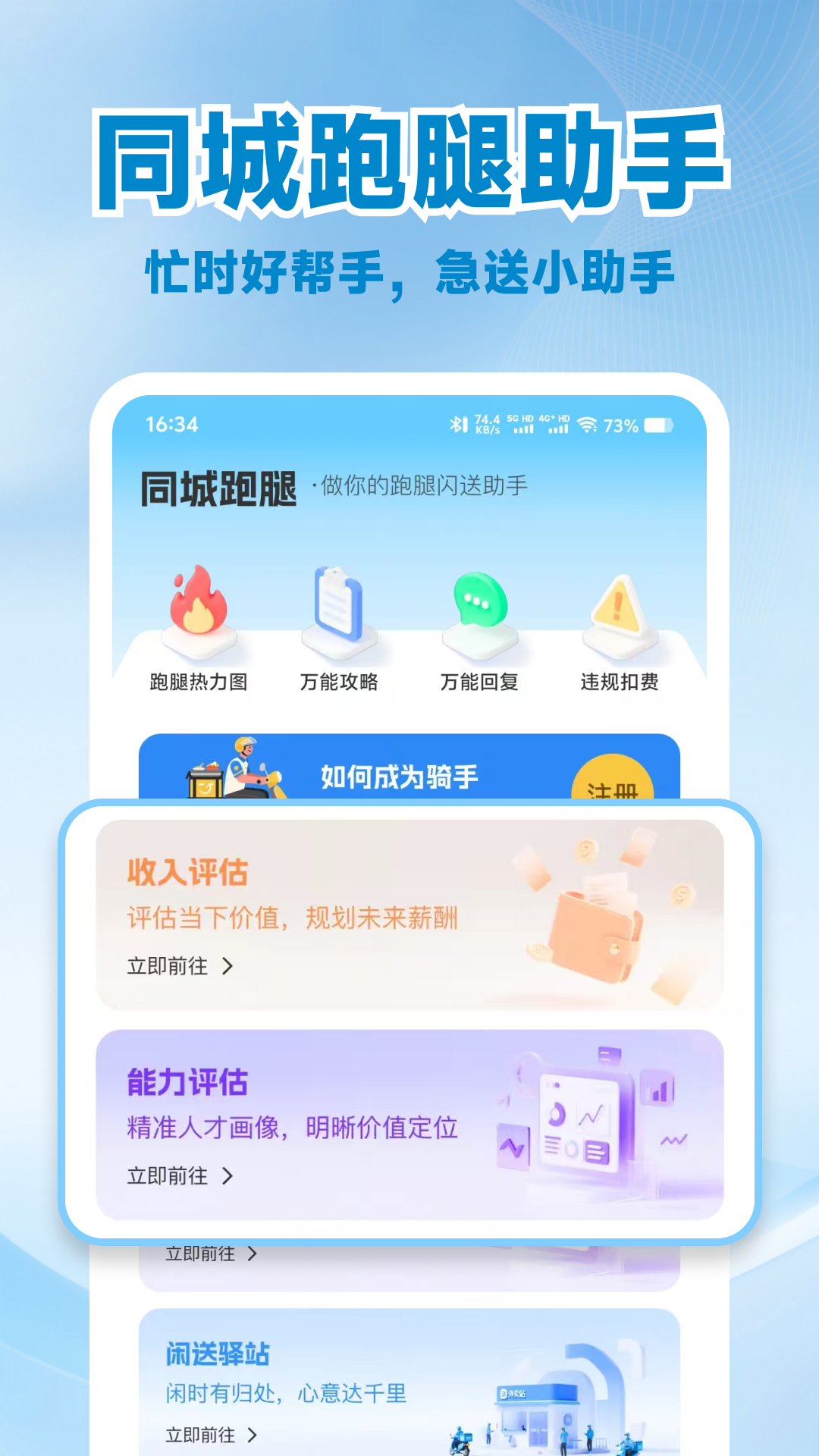跑腿同城闪电速送 安卓版 下单界面截图