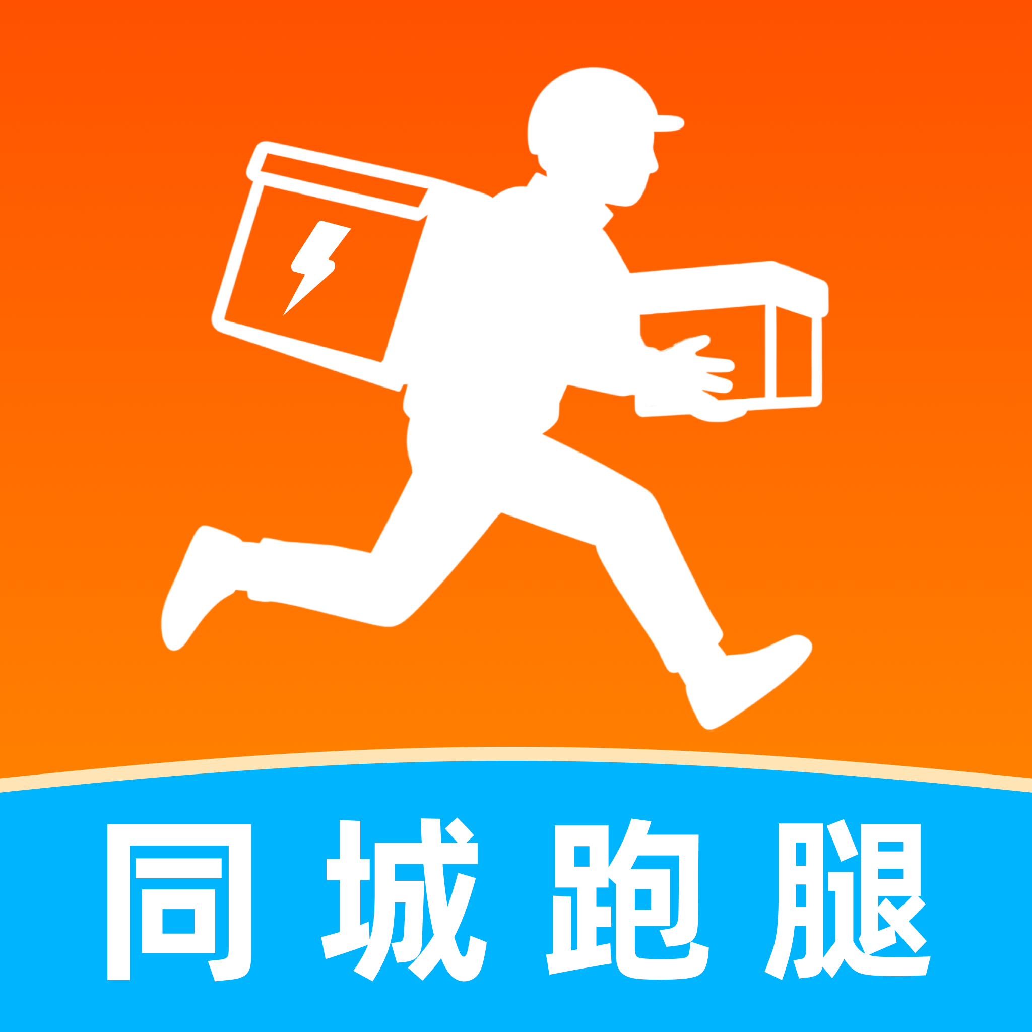 跑腿同城闪电速送1.0.2 同城跑腿速送