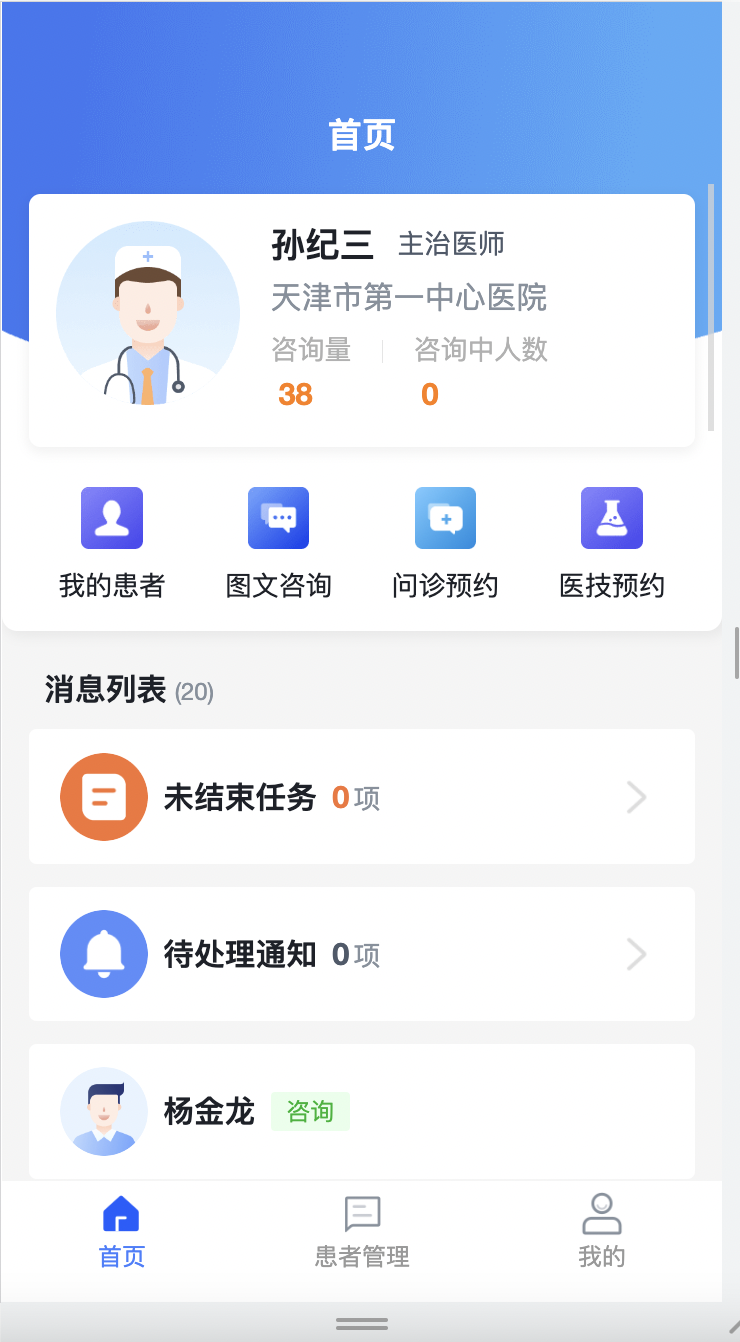 39医生工作站 操作界面整体功能介绍配图