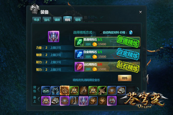 蜀剑苍穹装备强化与继承系统界面