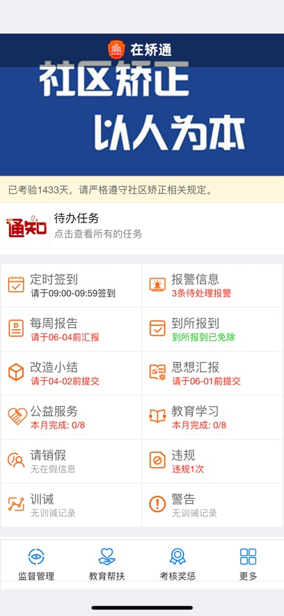 太平洋矫务通 安卓版 操作界面