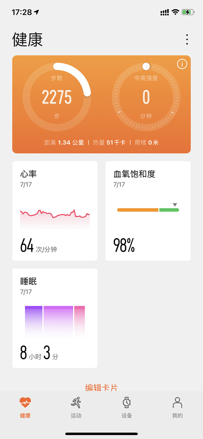 手机桌面运动健康小组件设置效果对比图 步数心率卡路里展示