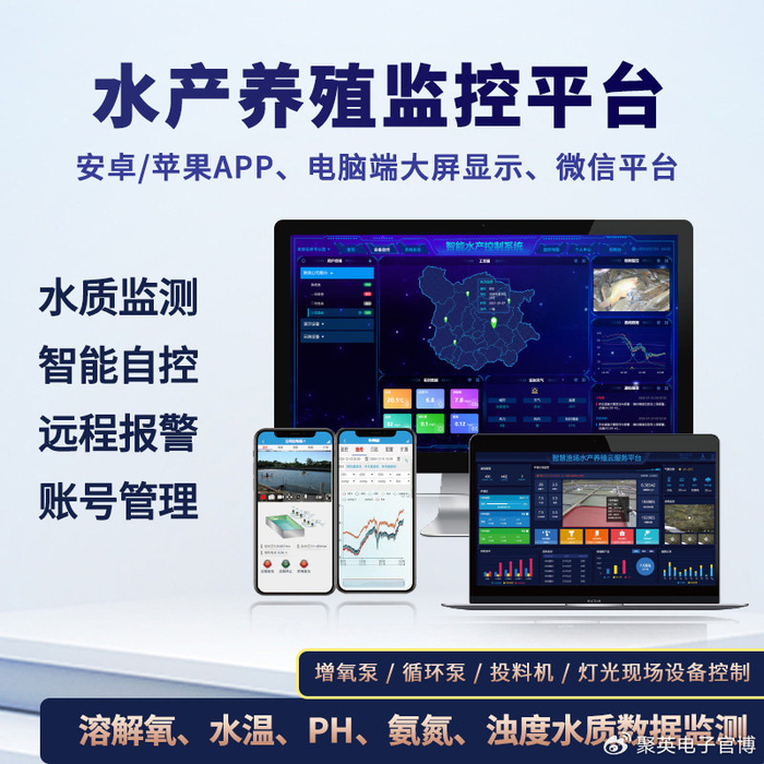 鱼管家安卓版水质监测界面截图