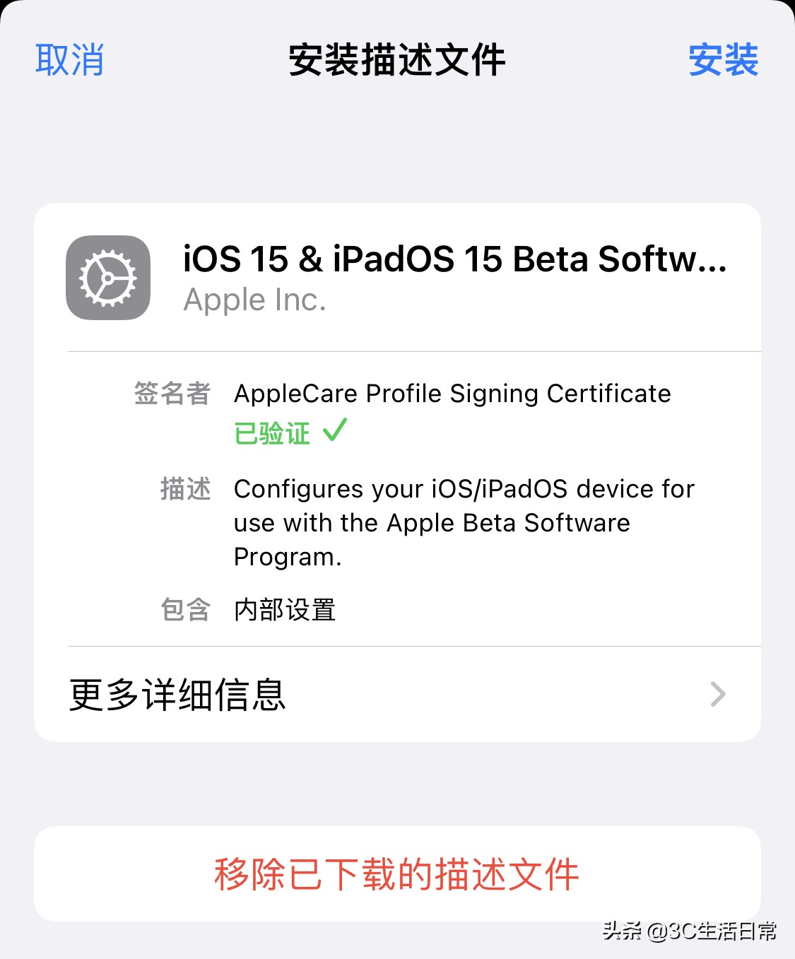 倾世女皇手游iOS版安装后设置信任描述文件的操作截图 包含设置页面和信任按钮