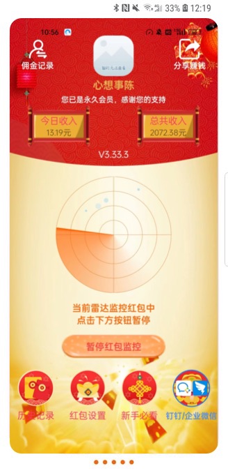 光速抢红包助手使用建议与防封号技巧