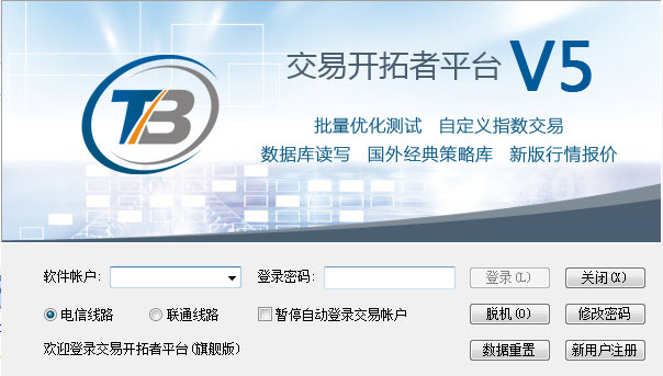 交易开拓者极速版官网下载页面 安装包版本选择界面