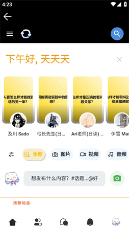 秘圈 安卓版 圈子界面 截图