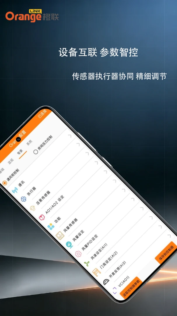 Orange Link0.0.1 ���ٻ�������