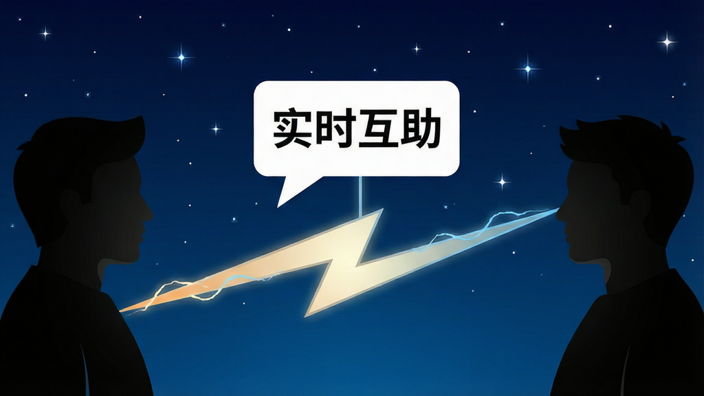 画面展示两个人物剪影,分别位于屏幕左右两侧,中间用闪电形状的连线相连,连线中心有一个对话气泡,气泡内写有“实时互助”字样,背景为深蓝色夜空点缀星光,风格简约科技感,细节清晰,画质高清,干净,无多余元素