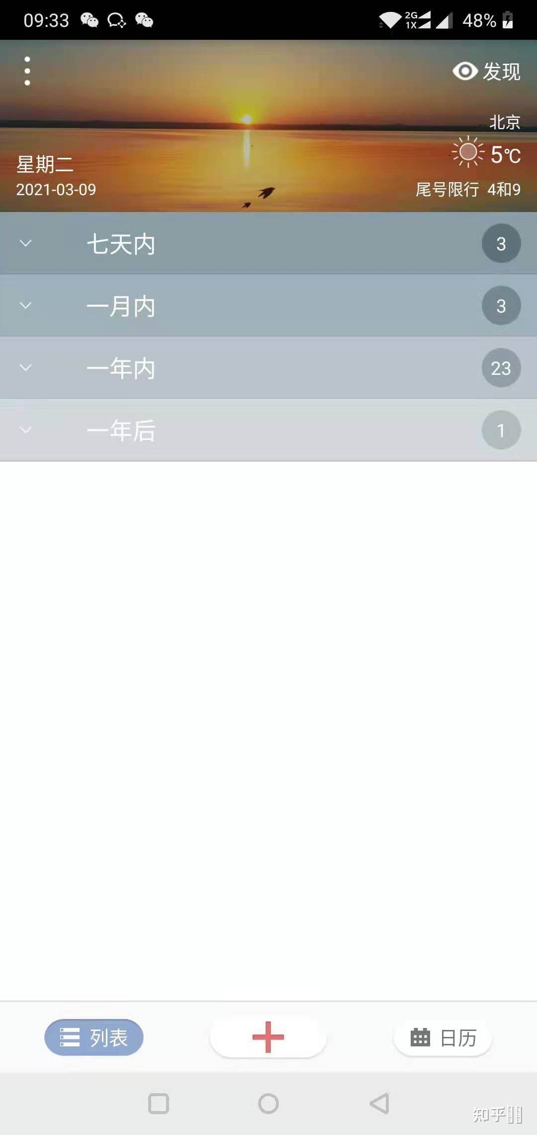 我的提醒 安卓版 提醒设置界面