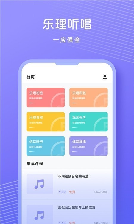 音准达人安卓版 音准测试功能界面