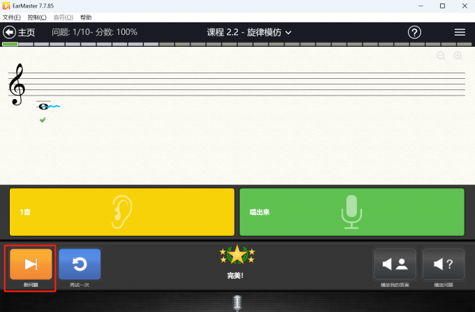音准达人安卓版 音阶训练界面截图
