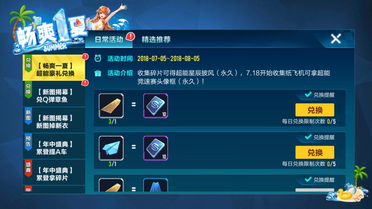 天天消飞车内购版刷车界面与点券到账截图