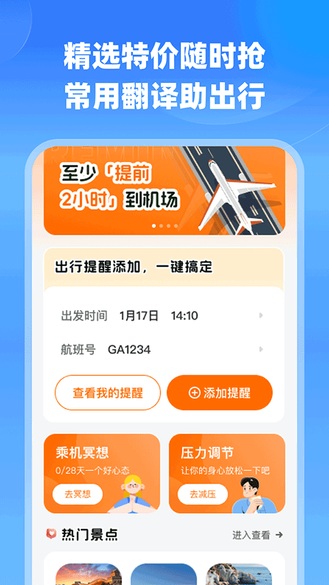 航班特价实时查 安卓版 使用界面