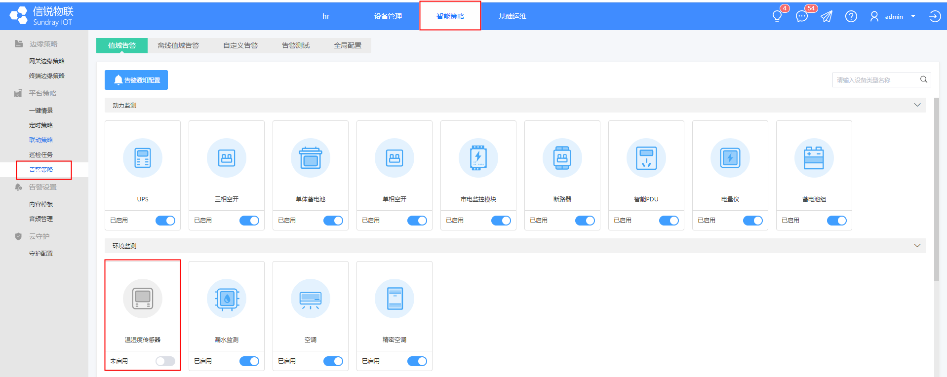 GNE Honeypot 安卓版 告警设置界面