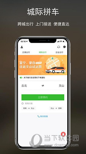 云滴出行 安卓版 叫车流程