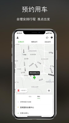 云滴出行 安卓版 界面截图