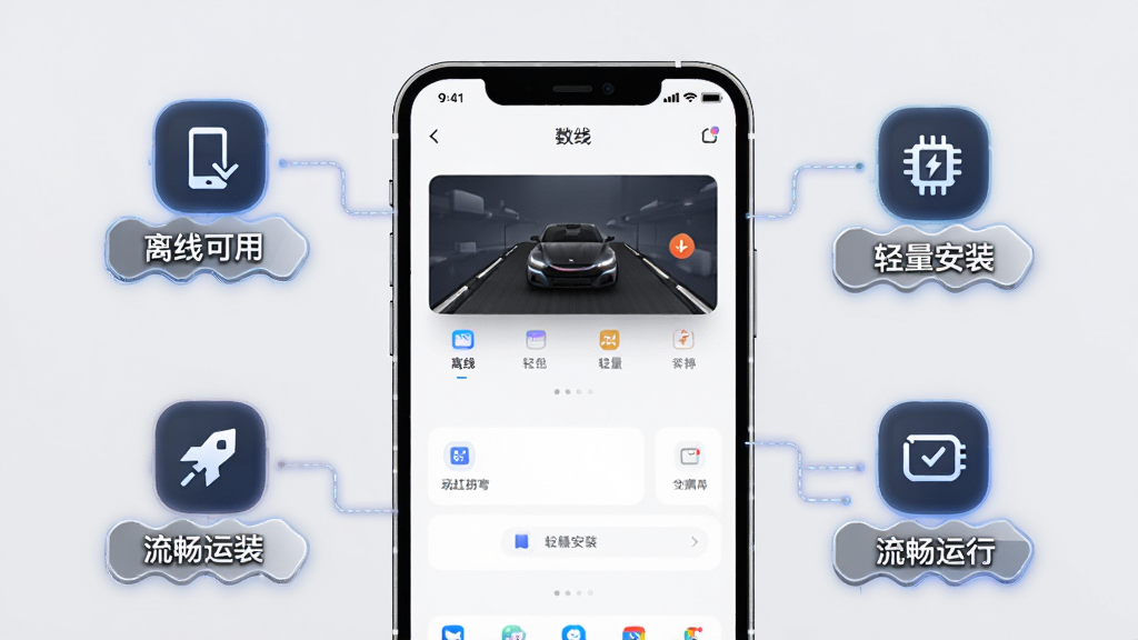 随便玩红拐弯离线使用场景示意图,画面为手机屏幕展示软件界面,手机周围有“离线可用”“轻量安装”“流畅运行”三个标签图标,背景为浅灰色,排版为居中构图,风格为科技感简约风,细节包含手机轮廓、标签引线、图标高亮,画质清晰,干净无多余元素