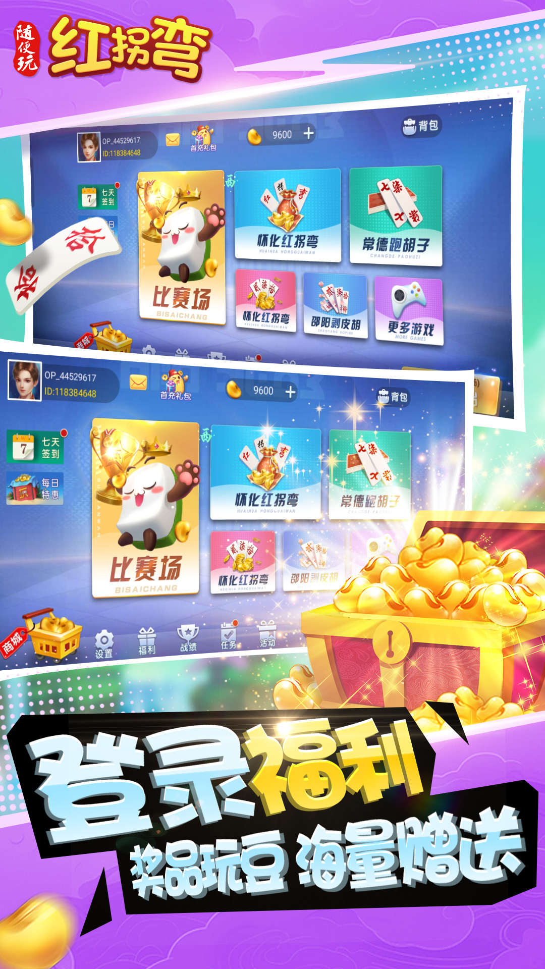 随便玩红拐弯 番数一览表 安卓版