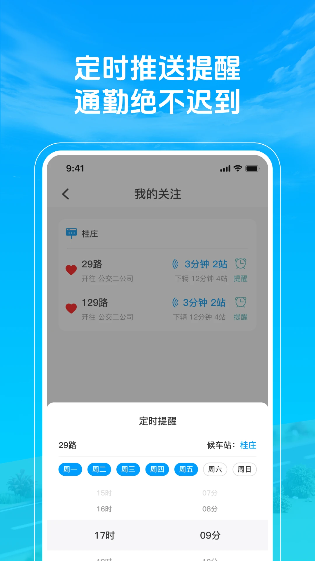 ׼�㹫��������1.0.4 ʵʱ������վ