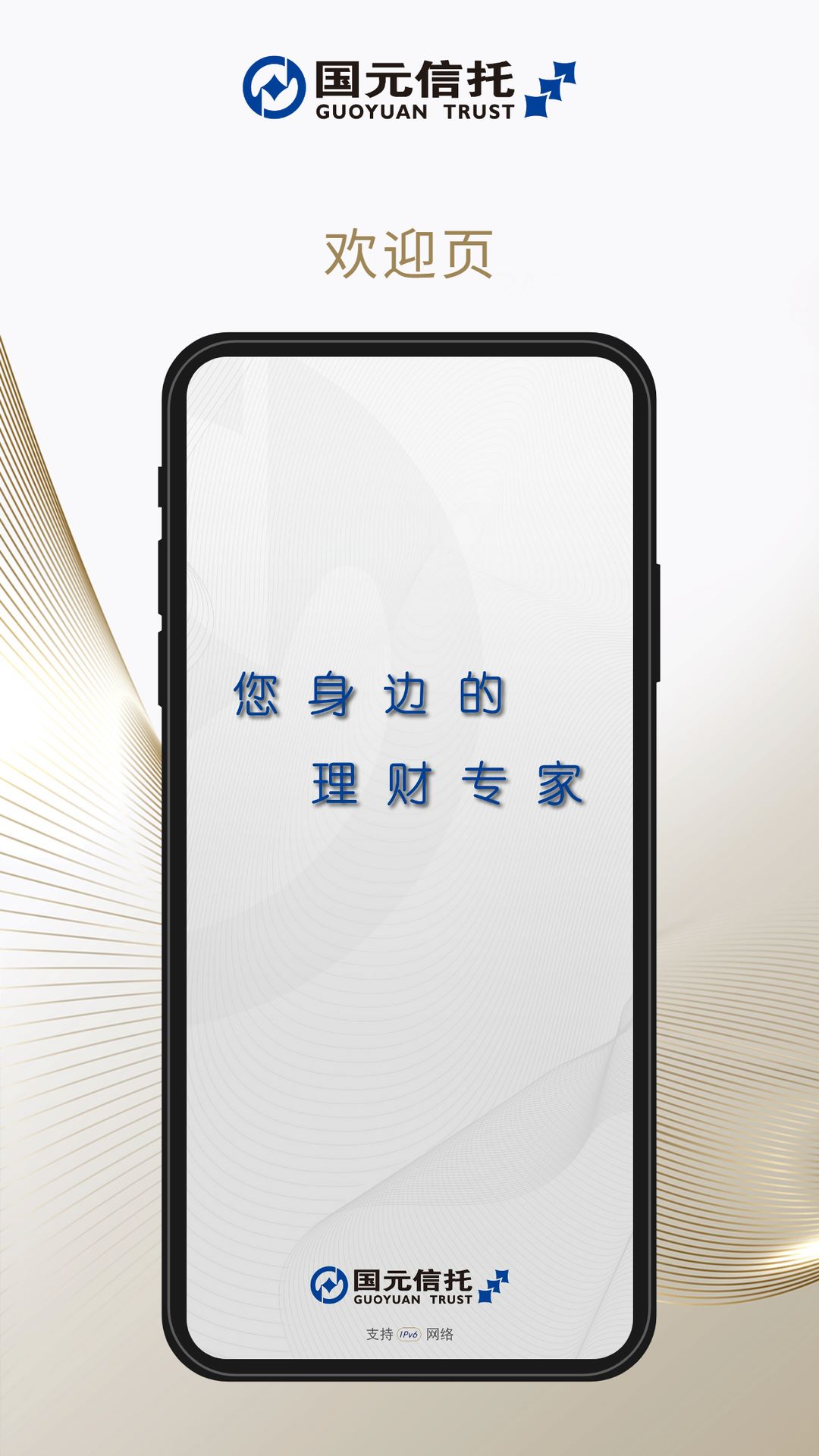 国元信托 安卓版 APP界面 功能截图