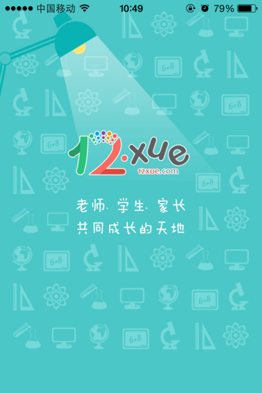 12xue生活 安卓版 功能操作界面截图