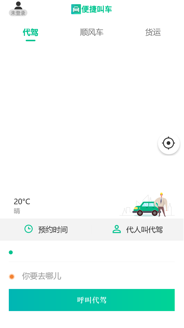 顺风车网约车计价 安卓版 功能界面截图