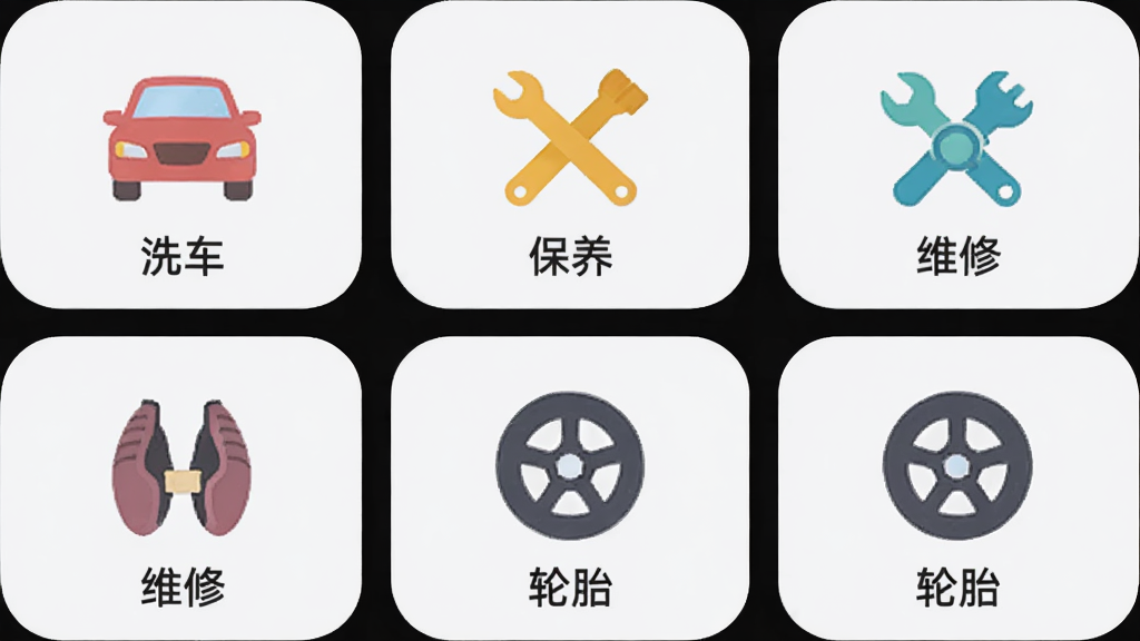 主体为“张工惠”应用中的养车服务页面,布局为网格卡片式,包含洗车、保养、维修、轮胎等图标,排版为两行三列,风格为柔和圆角设计,细节包含浅灰底色、彩色图标、文字标签,画质高清,干净,无多余元素