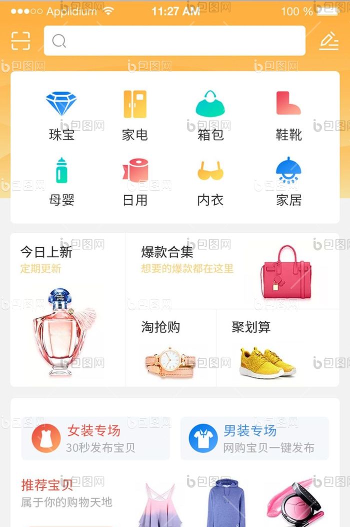 安腾商城 安卓版 购物APP界面截图