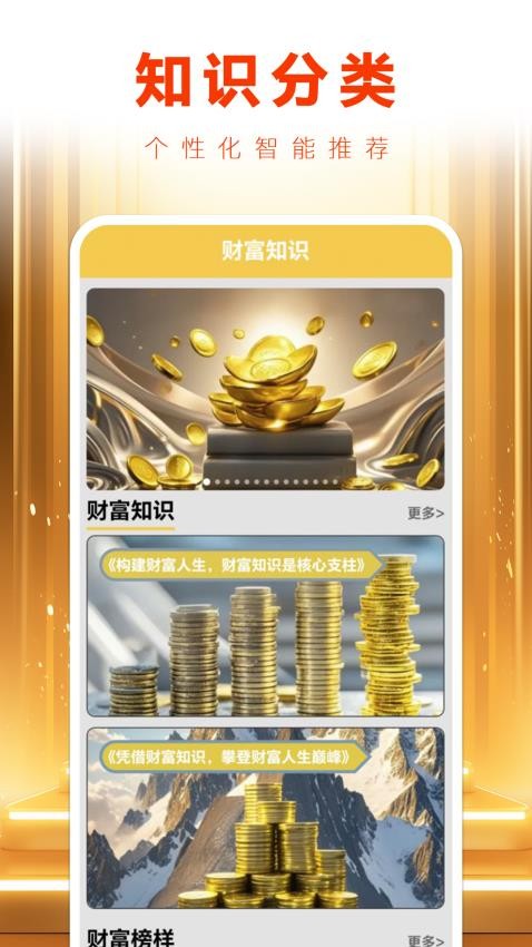 财富新纪元 安卓版 使用教程