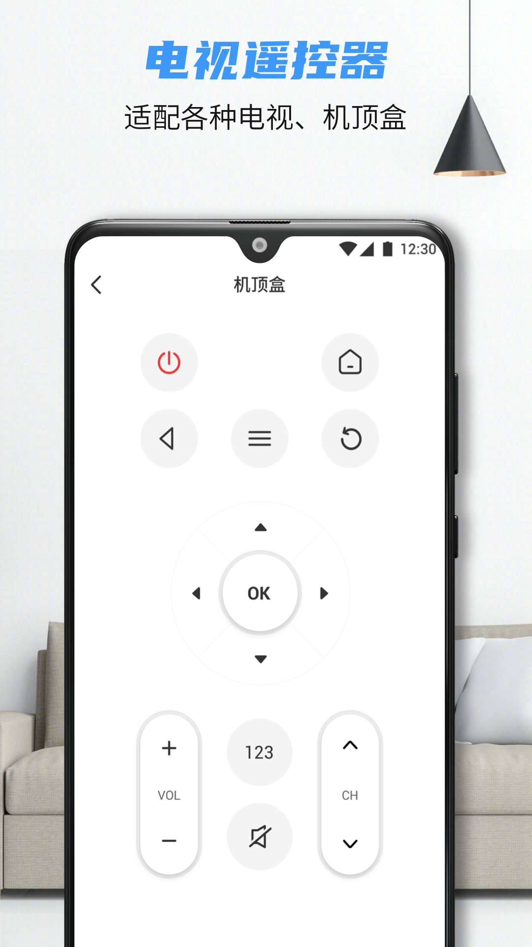 万能遥控器秒控 安卓版 遥控界面截图